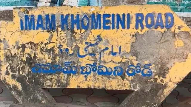  ఖొమేనీ పేరిట రోడ్డు