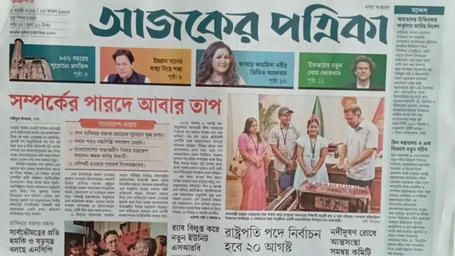 আজকের পত্রিকা