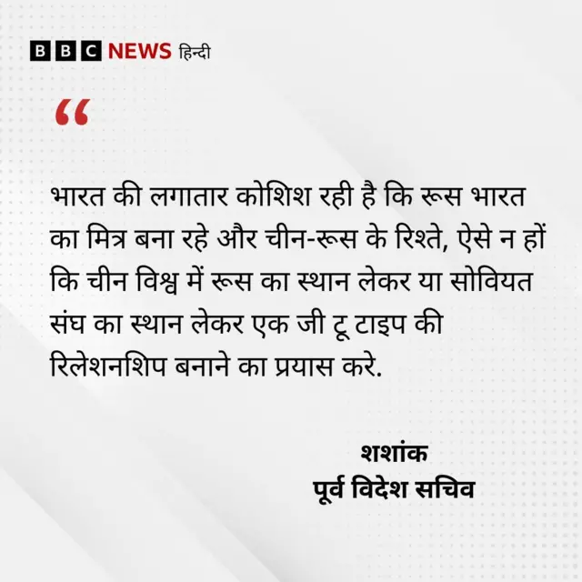 भारत, रूस और चीन