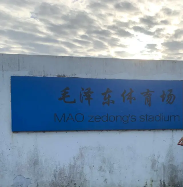 የቻይና ኮሚዩኒስት አብዮተኛው ማኦ ዜዶንግ ‘ሊቀ መንበር ማኦ’ ስም የተገነባው ስታዲየም
