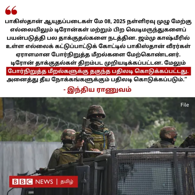 நள்ளிரவுத் தாக்குதல் பற்றி இந்திய ராணுவம் கூறியது என்ன?