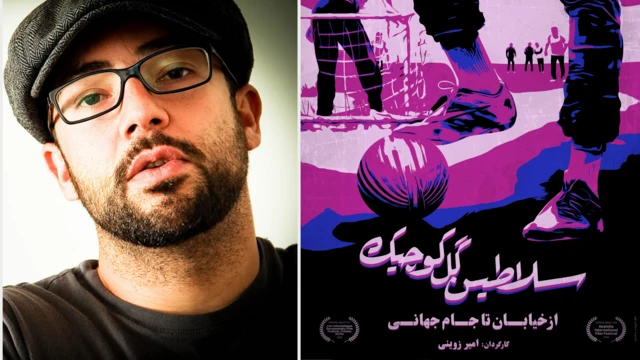 امیر زوینی، فیلمساز - پوستر فیلم «سلاطین گل کوچیک»؛ از خیابان تا جام جهانی