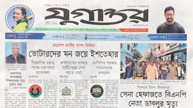 যুগান্তর