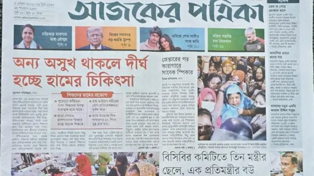 আজকের পত্রিকা