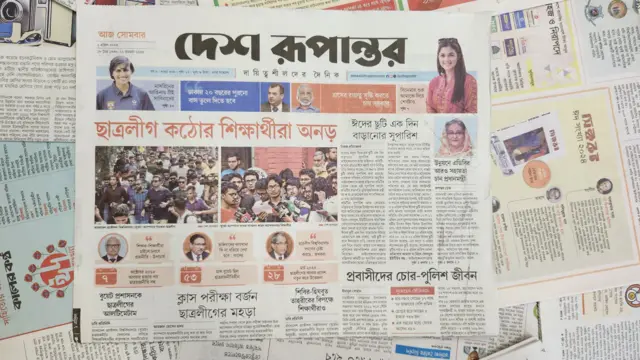 দৈনিক দেশ রূপান্তর