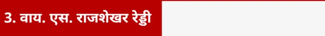 वायएसआर
