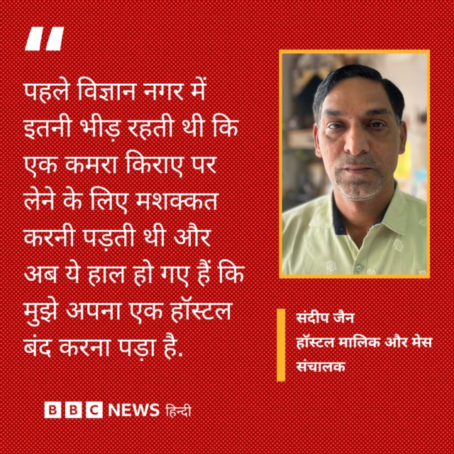 संदीप जैन हॉस्टल के साथ मेस भी चलाते हैं. 