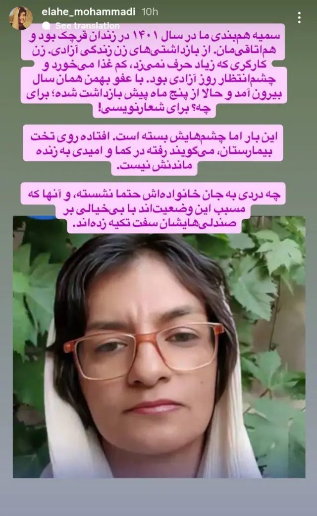 تصویر اسکرین شات از اینستاگرام الهه محمدی