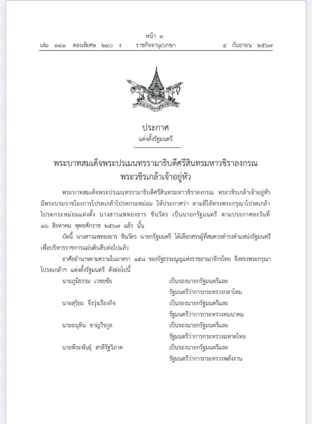 ราชกิจจานุเบกษา