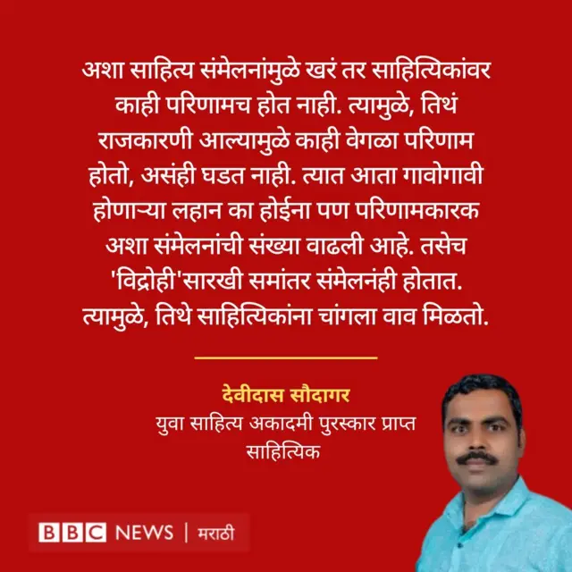 देवीदास सौदागर