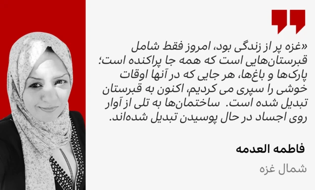 فاطمه العدمه