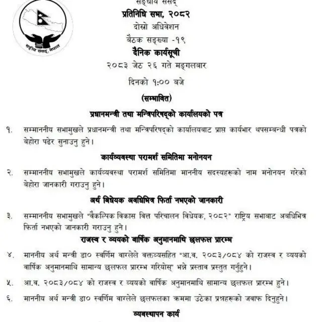 कार्यसूची