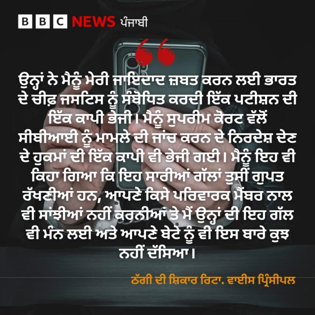 ਔਨਲਾਈਨ ਠੱਗੀ