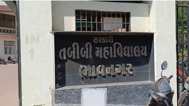 ભાવનગર મેડિકલ કૉલેજની તસવીર 