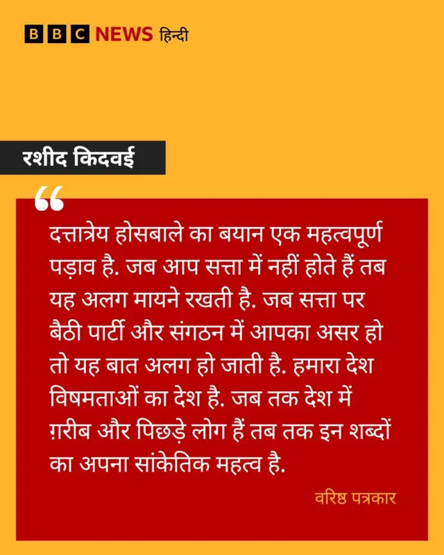 आरएसएस संविधान