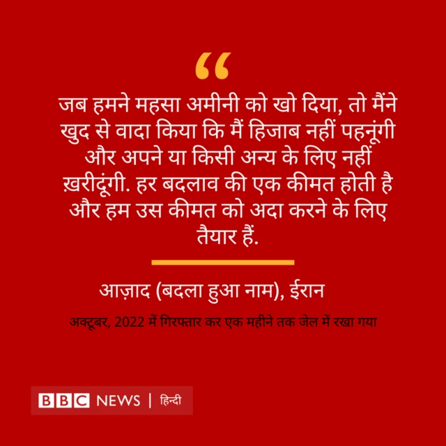 वे महिलाएं जो हिजाब का विरोध कर रही हैं. 