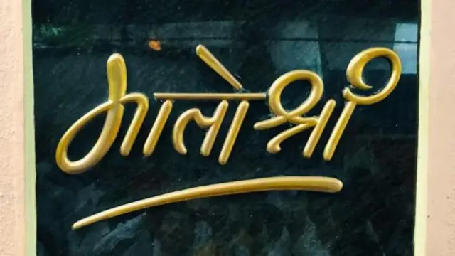 मातोश्री बंगला, कलानगर, मुंबई