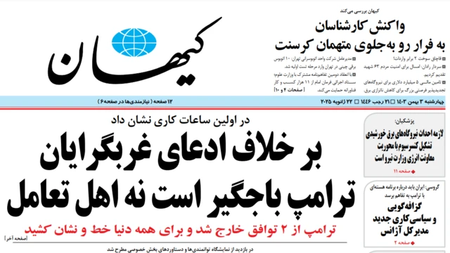 روزنامه کیهان