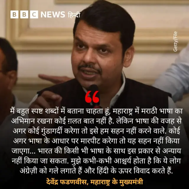 देवेंद्र फडणवीस का बयान