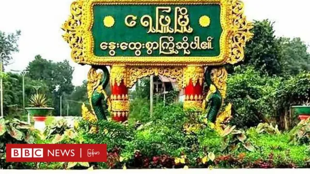 ရေဖြူ၊ နဘုလယ်ဒေသက စစ်ကောင်စီရဲကင်းတိုက်ခိုက်ခံရ 