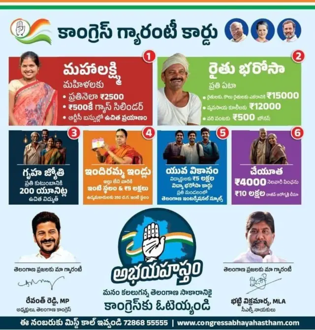 తెలంగాణ ఎన్నికలు