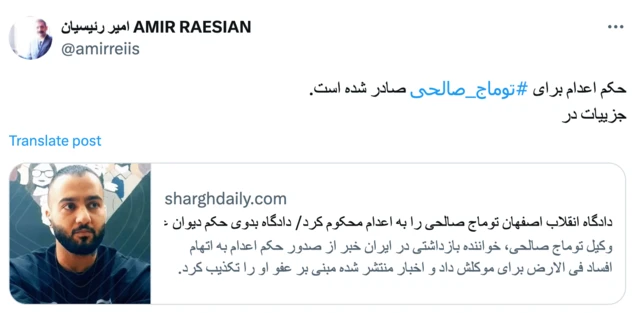 تصویر توییت امیر رئیسیان