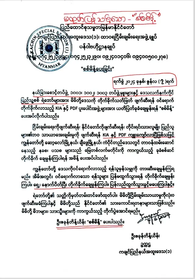 
ဦးဇခုန်တိန့်ယိမ်းရဲ့စစ်မိန့်နဲ့ပတ်သက်လို့ ကချင်လွတ်လပ်ရေးကောင်စီ (KIC) ရဲ့ ဒုတိယဥက္ကဋ္ဌ ဒုတိယဗိုလ်ချုပ်ကြီး ဂွမ်မော် က စက်တင်ဘာ (၁၀) ရက်မှာ တုံ့ပြန်ခဲ့ 