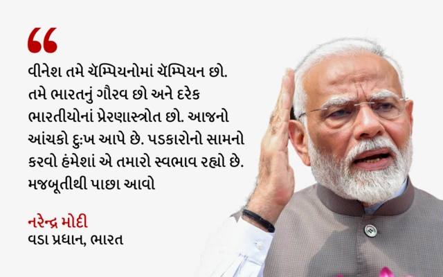 વીનેશ ફોગાટ