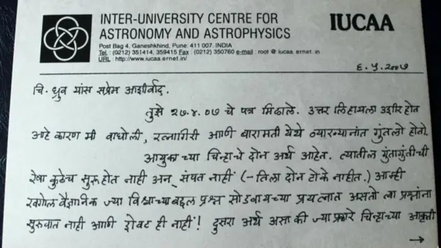 नारलीकर 