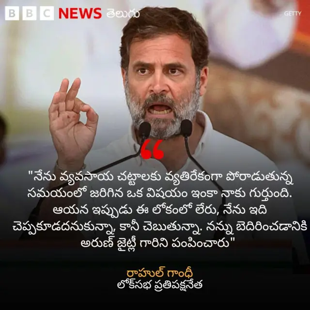 రాహుల్ గాంధీ, అరుణ్ జైట్లీ, బీజేపీ, కాంగ్రెస్