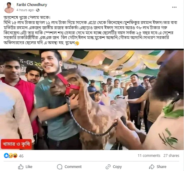 কোরবানিতে '১৫ লাখ টাকার ছাগল' বিক্রি নিয়ে লঙ্কাকাণ্ড হয়