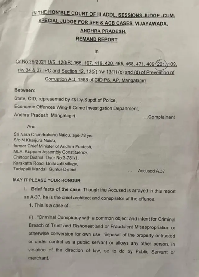 చంద్రబాబు నాయుడు అరెస్టు 