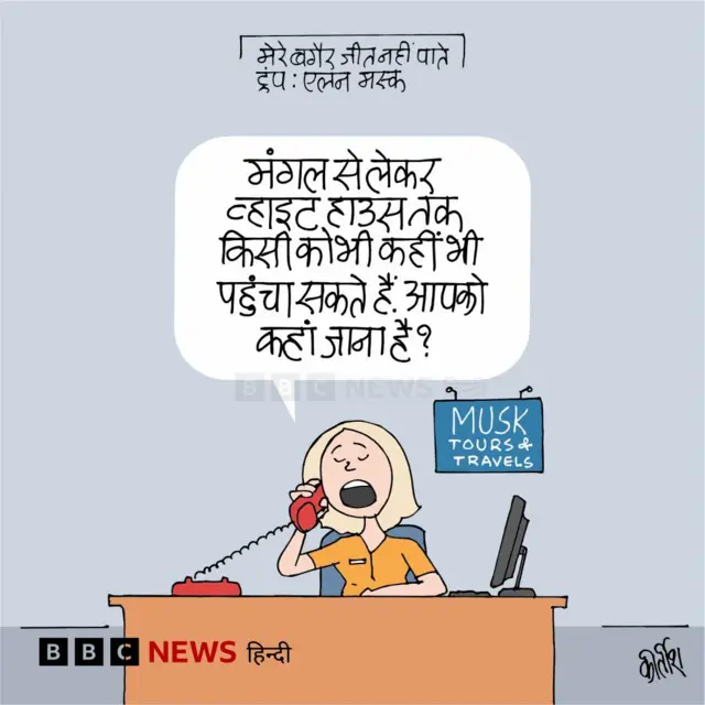 ट्रंप-मस्क