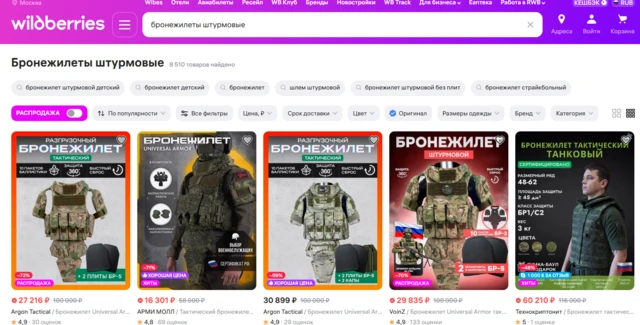 ワイルドベリーズのウェブサイトのスクリーンショットには、同社から購入できる幅広い種類のボディアーマーが掲載されている。7月22日撮影