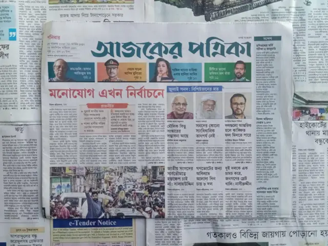 আজকের পত্রিকা