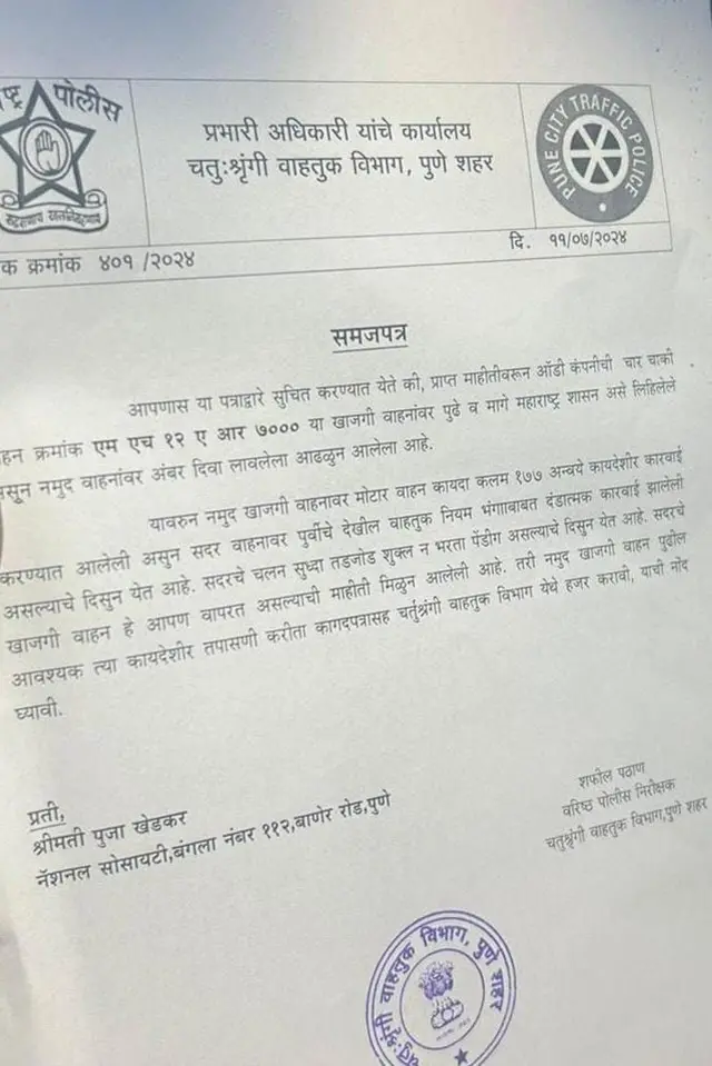 वाहतूक विभागाने बजावलेली नोटीस 