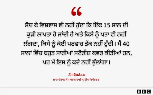 ਟੌਮ ਬੈਡਫੋਰਡ, ਜਾਂਚ ਦੌਰਾਨ ਕੰਮ ਕਰਨ ਵਾਲੇ ਕ੍ਰਾਈਮ ਰਿਪੋਰਟਰ
