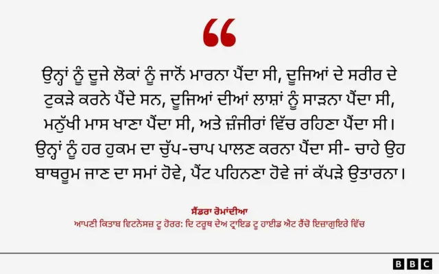 ਸੈਂਡਰਾ ਰੋਮਾਂਦੀਆ