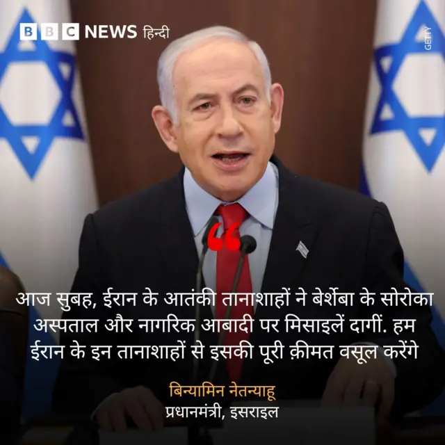 नेतन्याहू का बयान