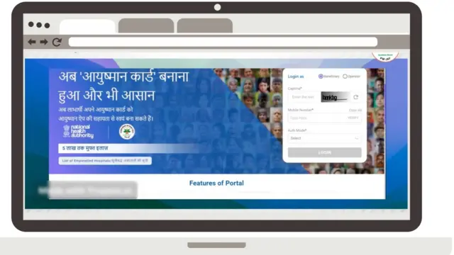 आयुषमान भारत योजना