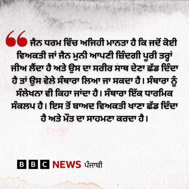 ਸੰਥਾਰਾ