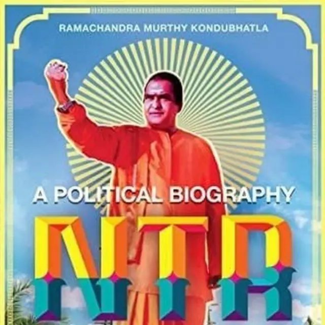 என்.டி.ராமராவ்