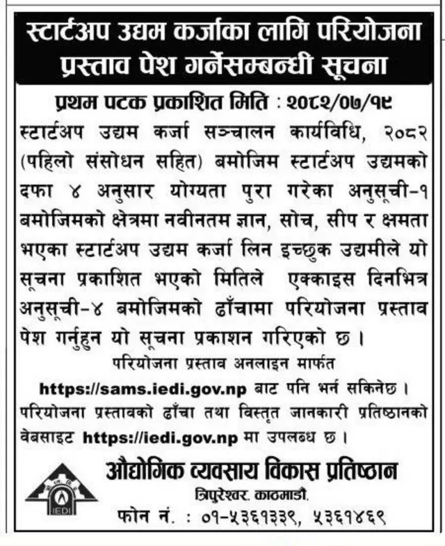 प्रतिष्ठानले २१ दिनभित्र प्रस्ताव पेश गर्ने म्याद दिएको छ