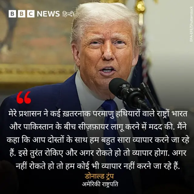 डोनाल्ड ट्रंप का बयान