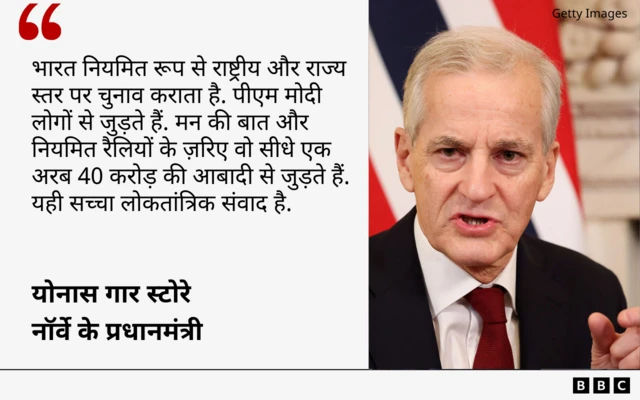 नॉर्वे के पीएम का प्रधानमंत्री नरेंद्र मोदी के बारे में बयान
