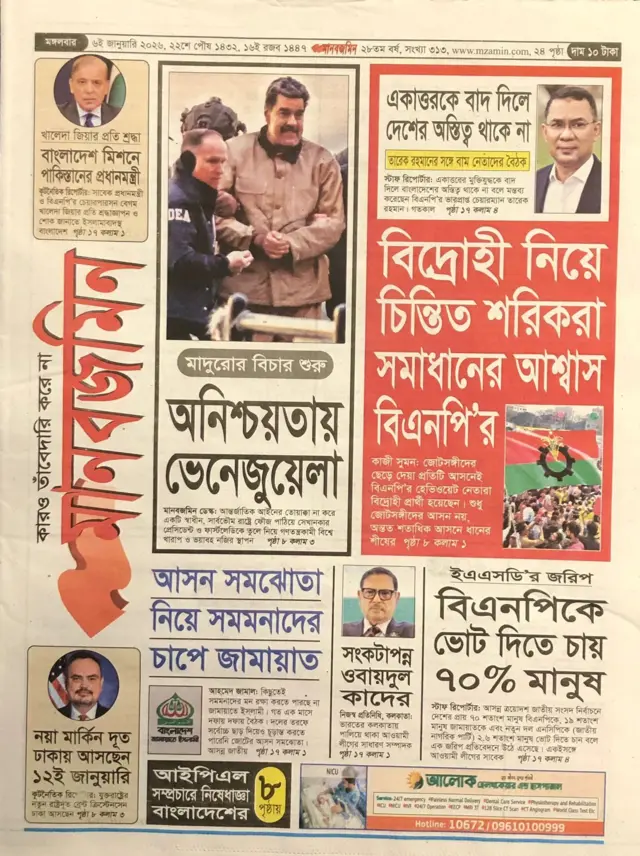 মানবজমিন