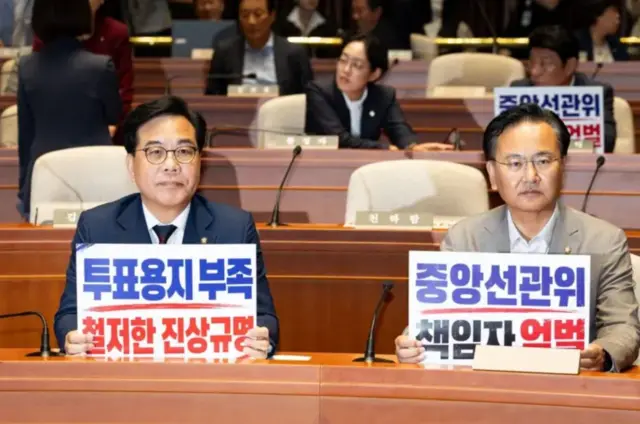 유상범 의원(오른쪽) 등 국민의힘 소속 의원들이 투표용지 부족 사태에 대한 철저한 진상규명을 촉구하고 있다
