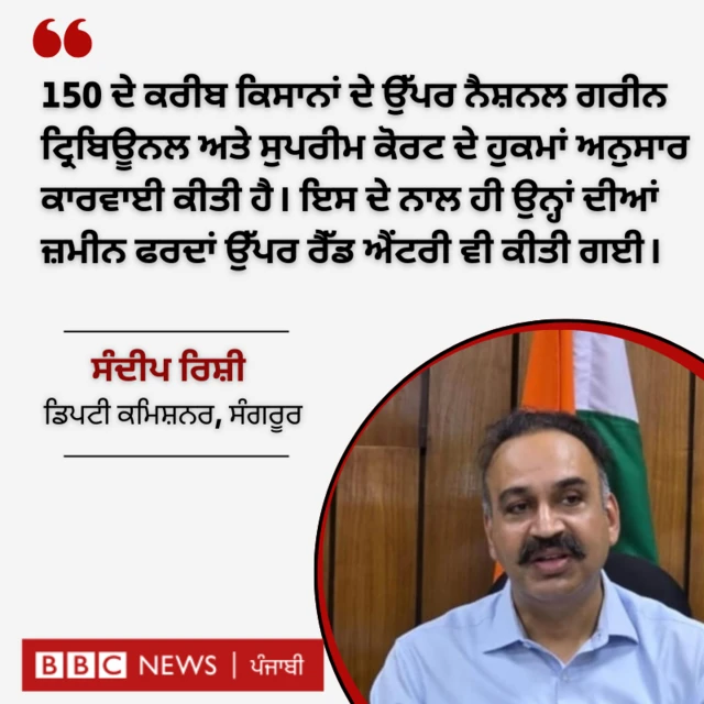 ਡਿਪਟੀ ਕਮਿਸ਼ਨਰ ਸੰਗਰੂਰ