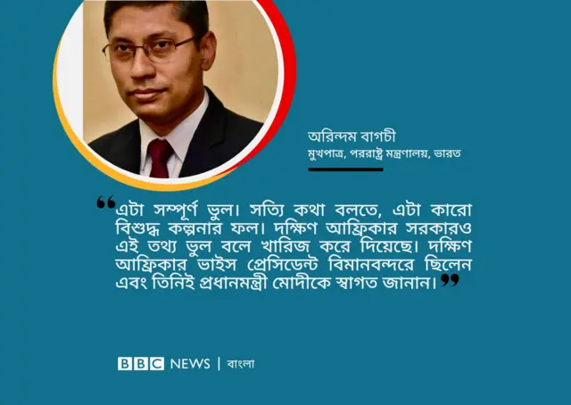'এটা কারো বিশুদ্ধ কল্পনার ফল' : ভারতের পররাষ্ট্র মন্ত্রণালয়