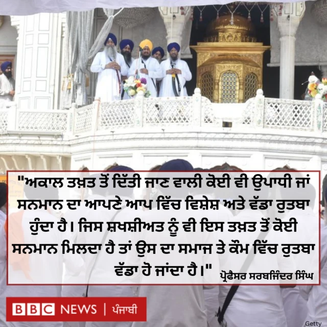 ਅਕਾਲ ਤਖ਼ਤ ਸਾਹਿਬ